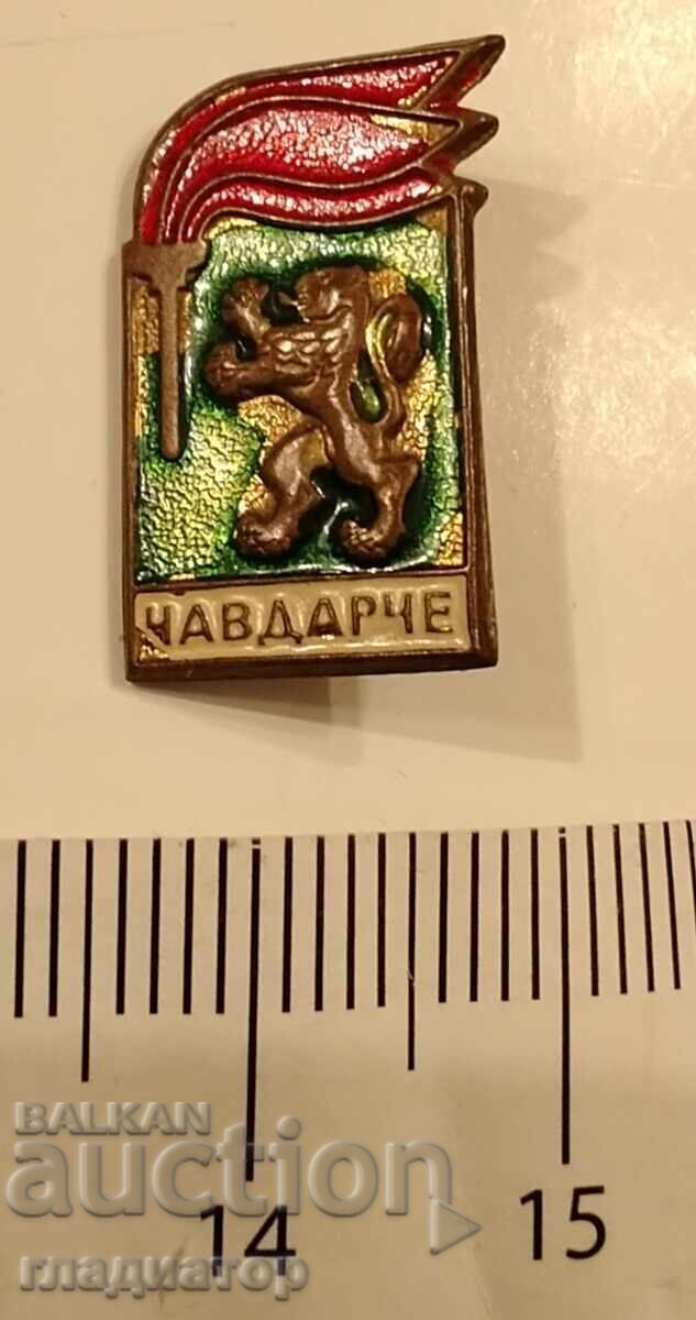 Vechea insignă Chavdarche Vechea insignă Chavdarche