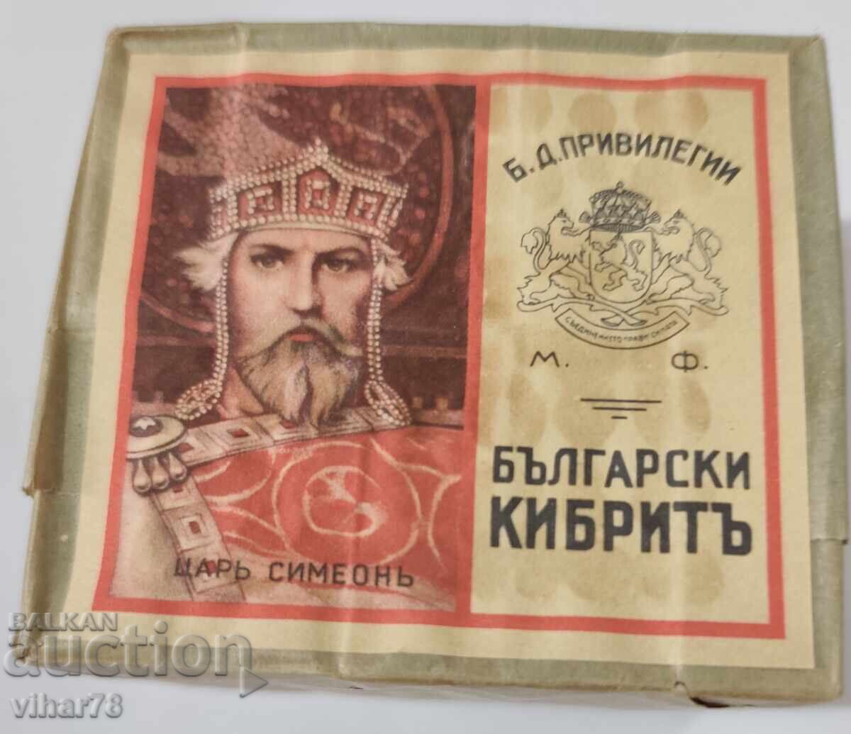 ПАЧКА ОТ 10бр.НЕ ПОЛЗВАНИ КИБРИТИ КОЛЕКЦИОНЕРСКИ - 5 ПАЧКА ОТ 10бр.НЕ ПОЛЗВАНИ КИБРИТИ КОЛЕКЦИОНЕРСКИ - 5