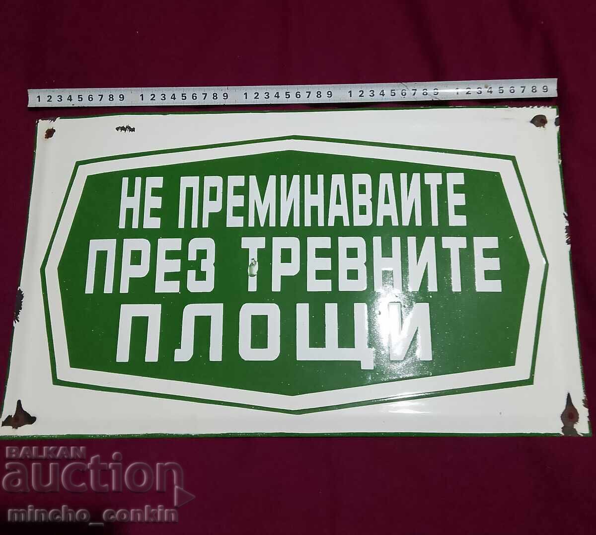 Аукцион Голяма Соц емайлирана табела