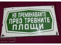 Голяма Соц емайлирана табела