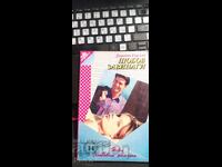 Любов завинаги, Дороти Гарлок