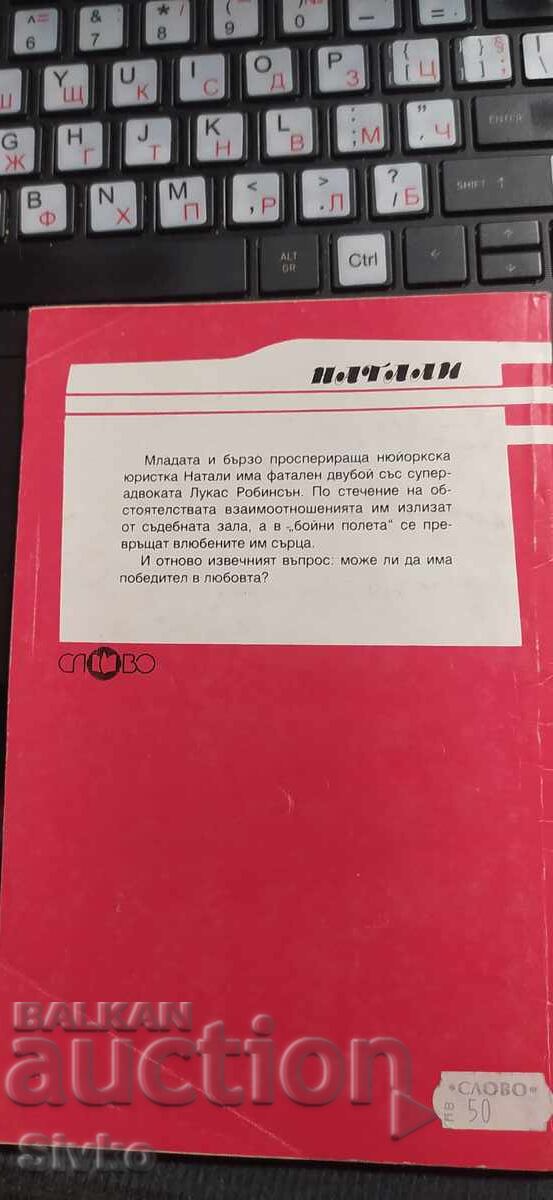 Natalie, Susan Johnson cu preț € 0.01 | 0.02 BGN Natalie, Susan Johnson cu preț € 0.01 | 0.02 BGN