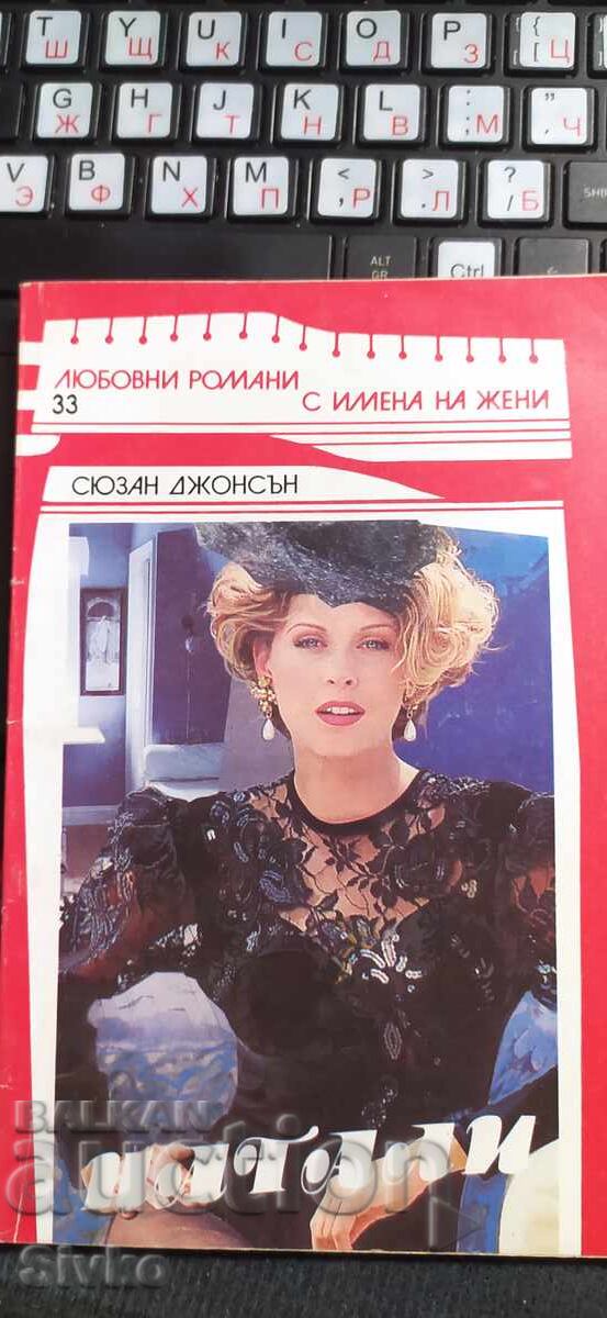 Natalie, Susan Johnson Natalie, Susan Johnson