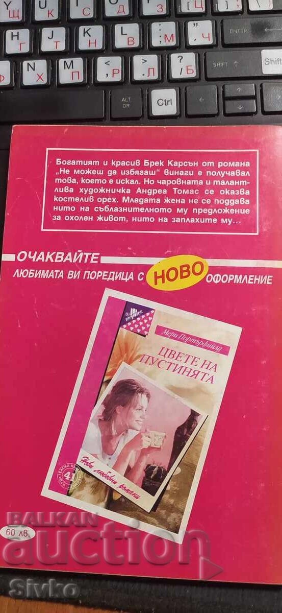 You Can't Escape, Ann Reiser with price € 0.01 | 0.02 BGN You Can't Escape, Ann Reiser with price € 0.01 | 0.02 BGN