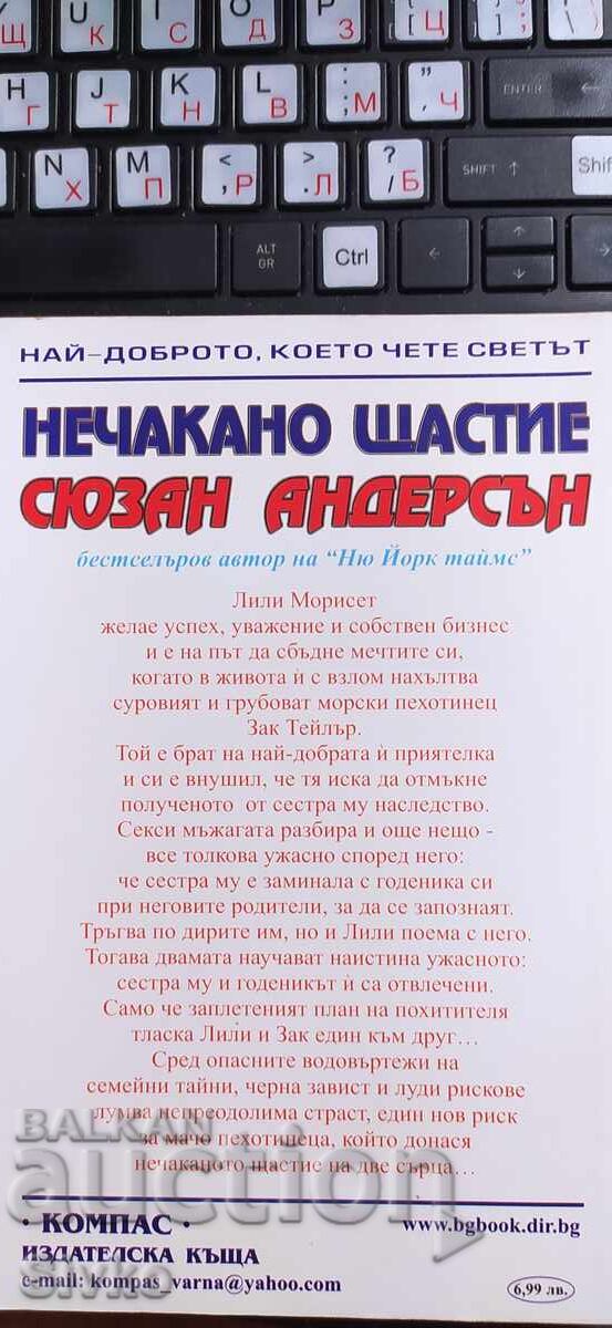 Unexpected Happiness, Susan Anderson with price € 0.01 | 0.02 BGN Unexpected Happiness, Susan Anderson with price € 0.01 | 0.02 BGN