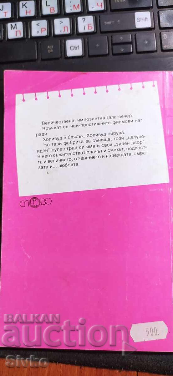 Night of Confession, M. R. Heinze with price € 0.01 | 0.02 BGN