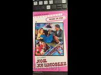 Нощ на изповед, М. Р. Хайнце