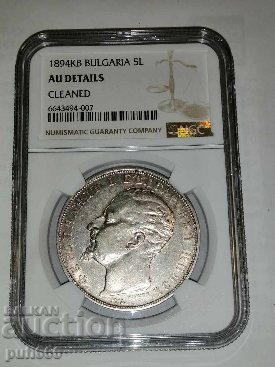 Παράδοση 5 λέβα 1894 AU ΛΕΠΤΟΜΕΡΕΙΕΣ