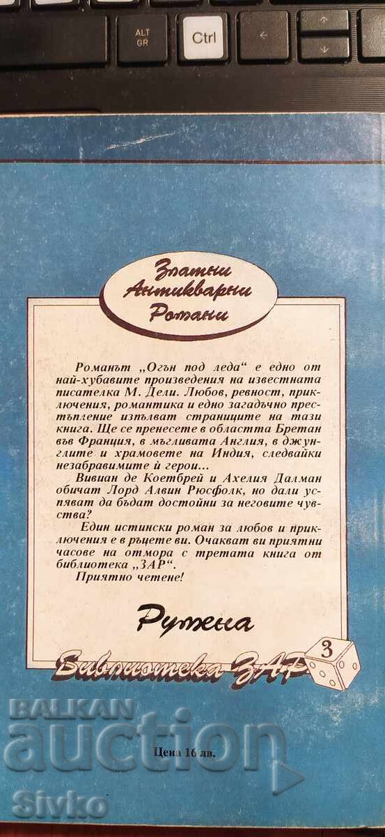 Fire Under the Ice, Marion Dely with price € 0.01 | 0.02 BGN