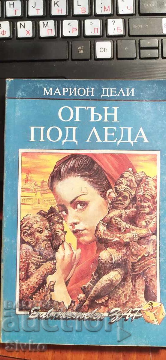 Fire Under the Ice, Marion Dely