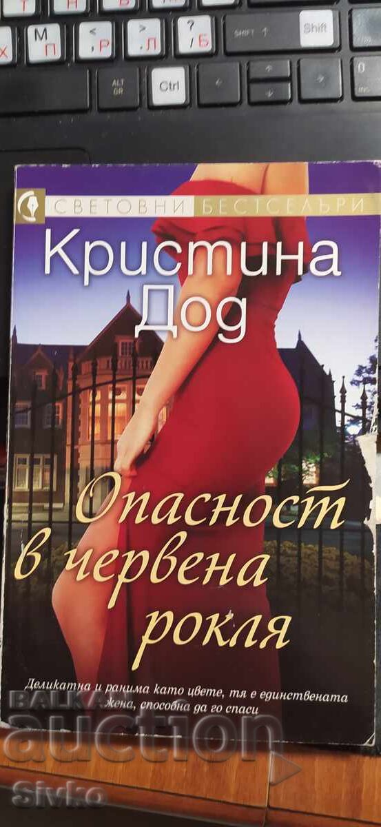Κίνδυνος με Κόκκινο Φόρεμα, Κριστίνα Τοντ Κίνδυνος με Κόκκινο Φόρεμα, Κριστίνα Τοντ
