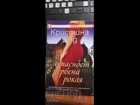 Κίνδυνος με Κόκκινο Φόρεμα, Κριστίνα Τοντ