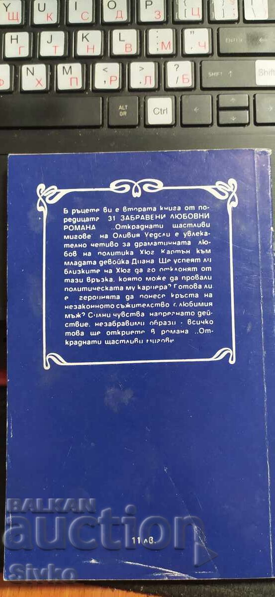 Stolen Happy Moments, Olivia Wedgley with price € 0.01 | 0.02 BGN Stolen Happy Moments, Olivia Wedgley with price € 0.01 | 0.02 BGN