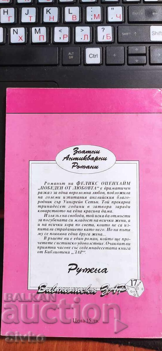 Conquered by Love, Felix Oppenheim with price € 0.01 | 0.02 BGN Conquered by Love, Felix Oppenheim with price € 0.01 | 0.02 BGN