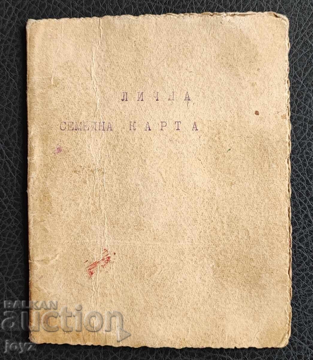 ΟΙΚΟΓΕΝΕΙΑΚΗ ΑΤΟΜΙΚΗ ΤΑΥΤΟΤΗΤΑ Νο. 400/ 1938 καπετάνιος ΣΤΟΕΦ με τιμή € 80.00 | 156.47 BGN