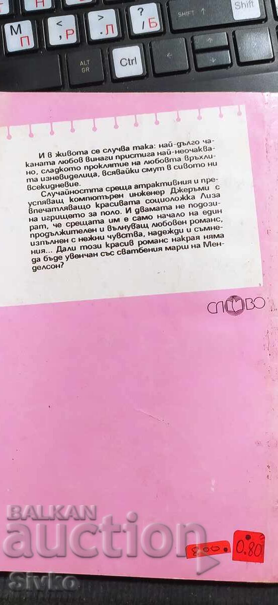 Γλυκιά κατάρα, Ντέμπορα Νίγκρο με τιμή € 0.01 | 0.02 BGN