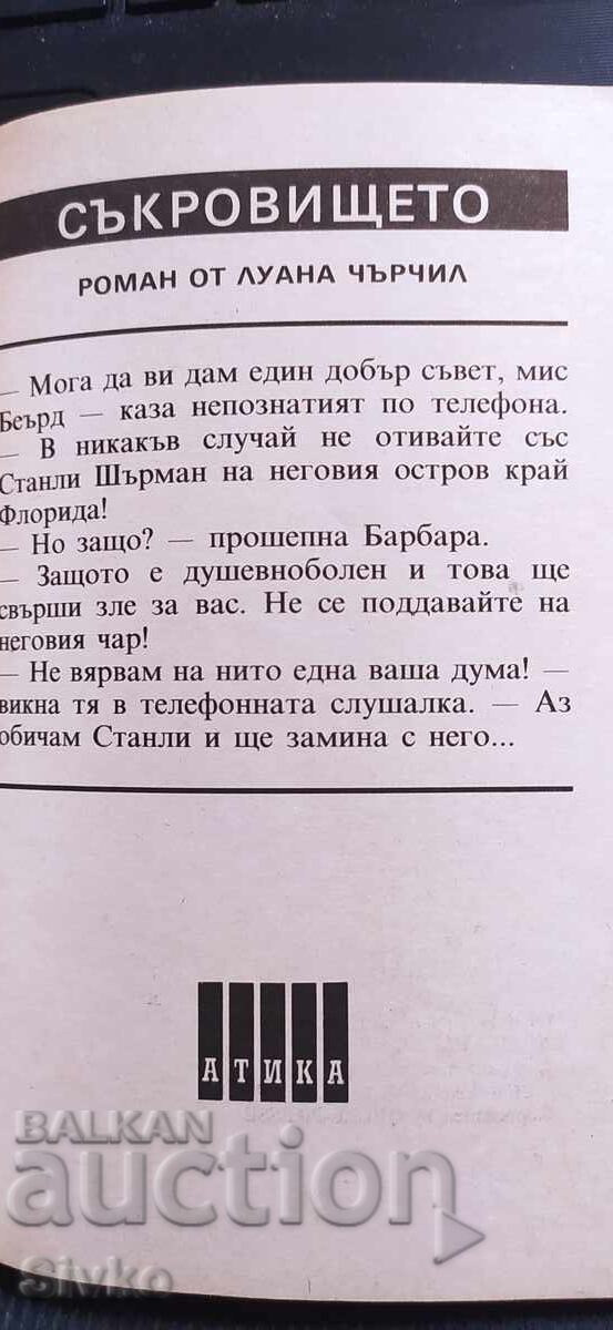 Licitație Comoara, Luana Churchill Licitație Comoara, Luana Churchill