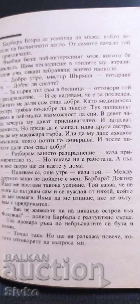 Livrarea Comoara, Luana Churchill Livrarea Comoara, Luana Churchill