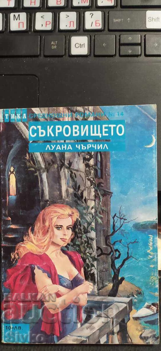 Comoara, Luana Churchill Comoara, Luana Churchill