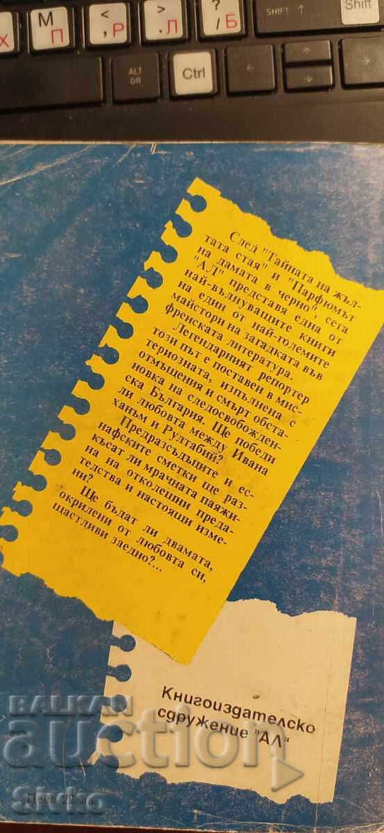 The Black Castle, Gaston Leroux with price € 0.01 | 0.02 BGN The Black Castle, Gaston Leroux with price € 0.01 | 0.02 BGN