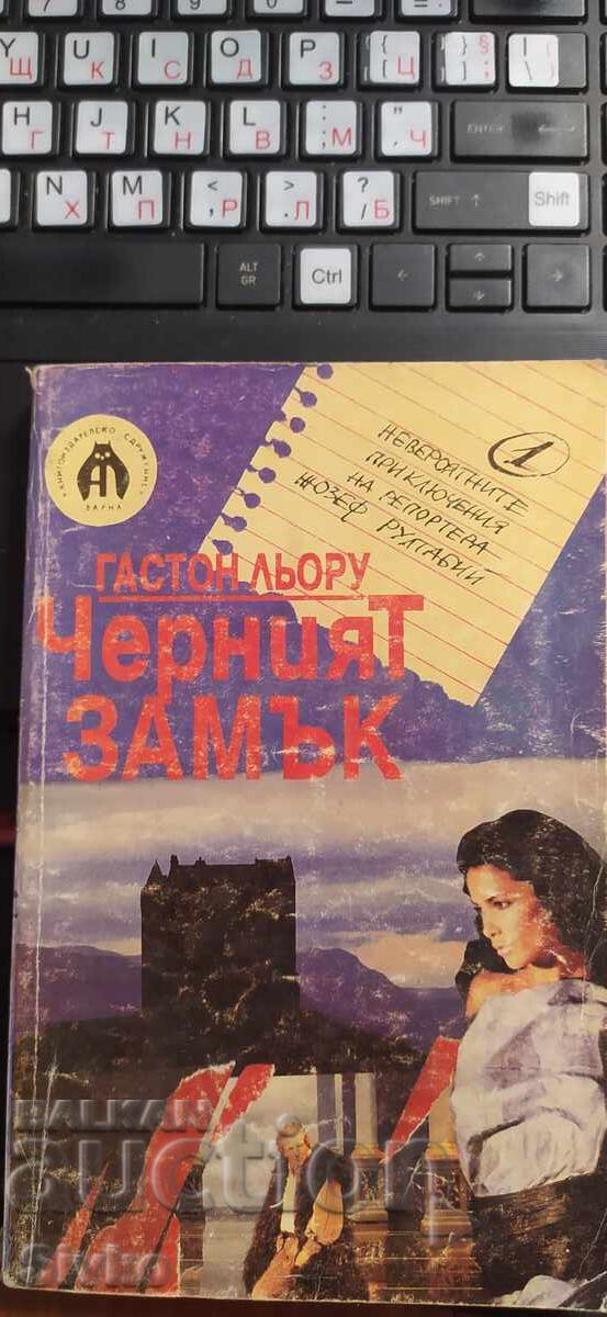 The Black Castle, Gaston Leroux The Black Castle, Gaston Leroux