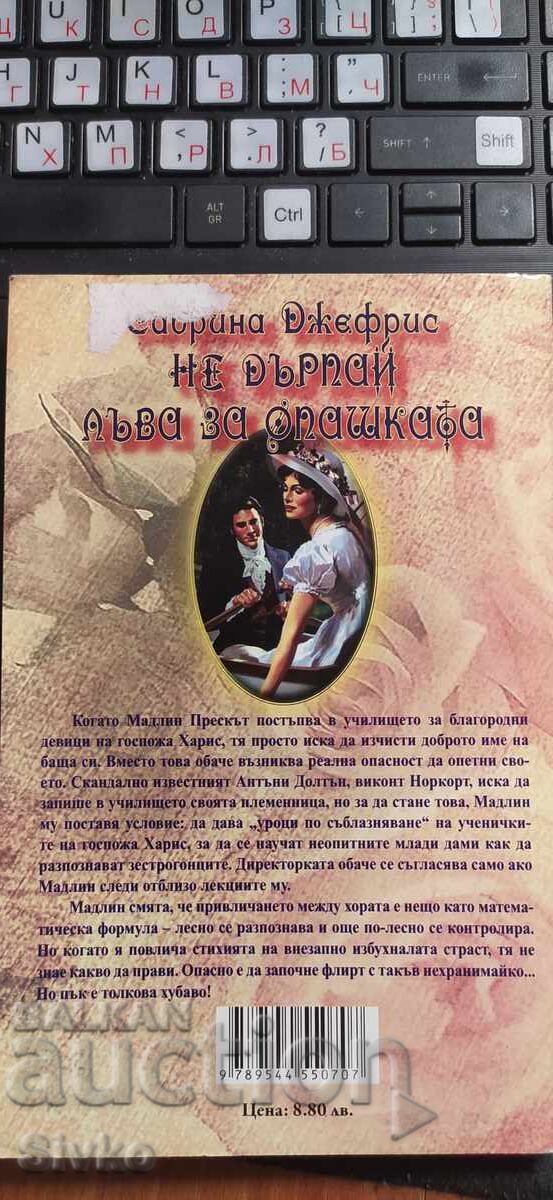 Don't Pull the Lion's Tail, Sabrina Jeffries with price € 0.01 | 0.02 BGN