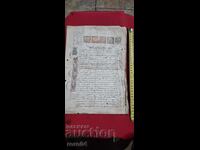 НОТАРИАЛЕН АКТ - СЪДЕБНИ МАРКИ