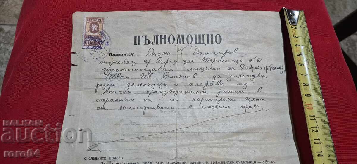 Δημοπρασία Εξουσιοδότηση - Δικαστικά ένσημα