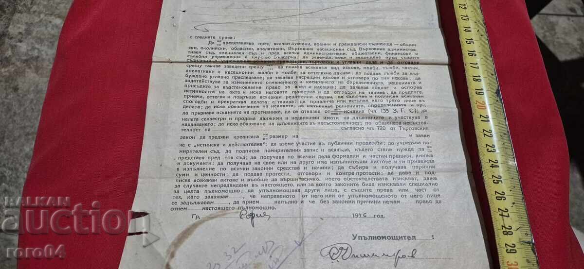 Παράδοση Εξουσιοδότηση - Δικαστικά ένσημα