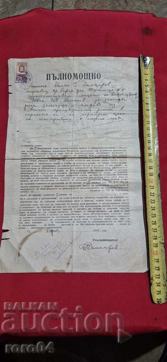 Εξουσιοδότηση - Δικαστικά ένσημα