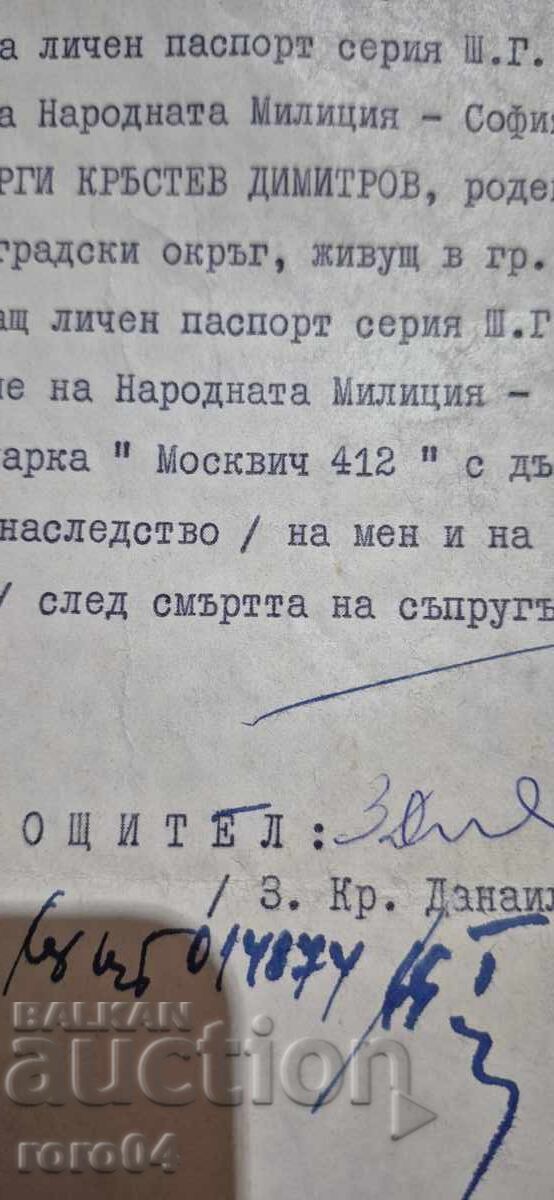 ΠΛΗΡΕΞΟΥΣΙΟ - MOSKVICH 412 - ΜΑΡΚΕΣ με τιμή € 5.99 | 11.72 BGN