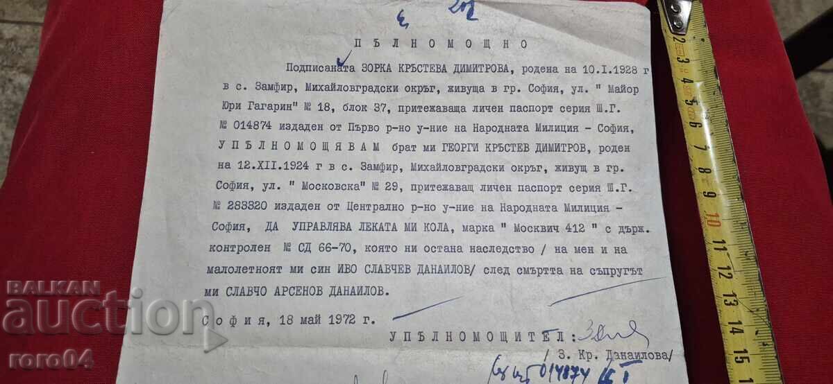 Δημοπρασία ΠΛΗΡΕΞΟΥΣΙΟ - MOSKVICH 412 - ΜΑΡΚΕΣ