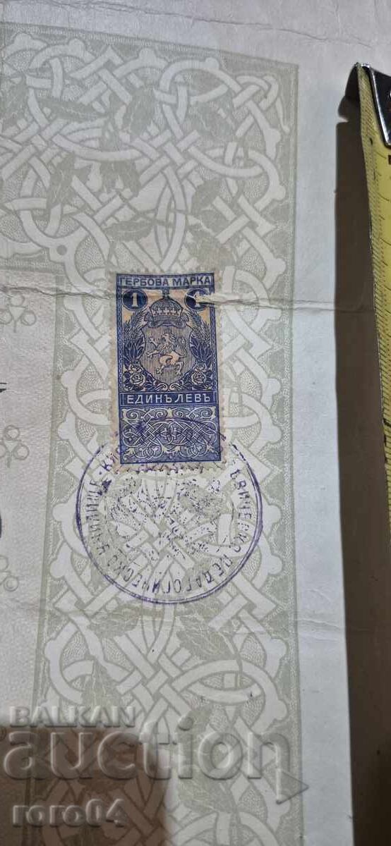 Licitație ADEVERINȚĂ DE BACALAUREAT - 1918
