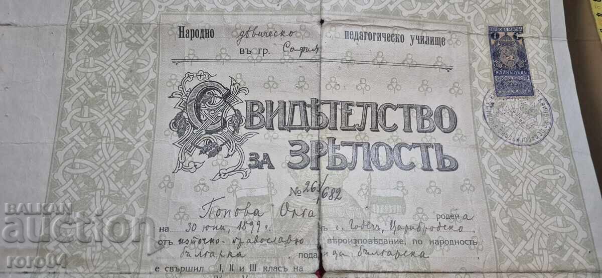 Παράδοση ΑΠΟΛΥΤΗΡΙΟ ΓΥΜΝΑΣΙΟΥ - 1918 μ.Χ