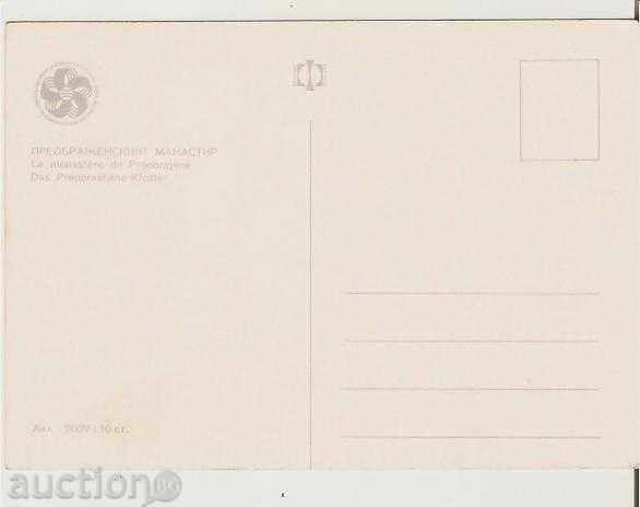 Bulgaria Preobrazhenski Monastery 4* Postcard with price € 0.41 | 0.80 BGN