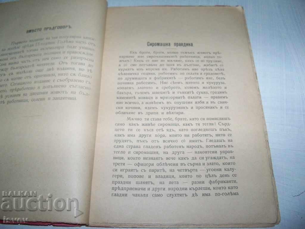 Delivery of "Poor Truth" author Evtim Dabev 1905 edition.