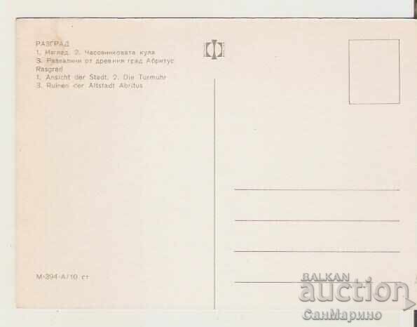 Картичка  България  Разград 2* с цена € 0.36 | 0.70 лв.