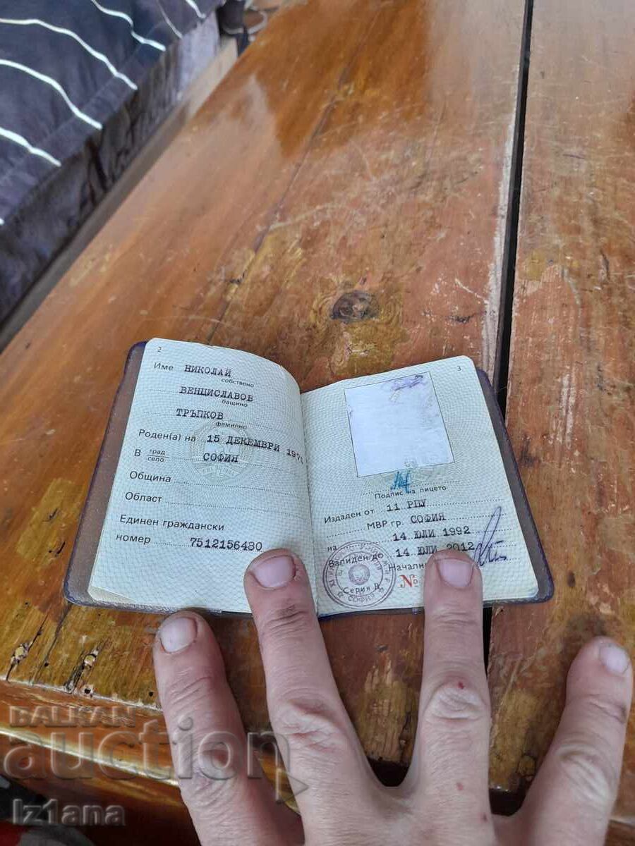 Δημοπρασία Παλιό διαβατήριο