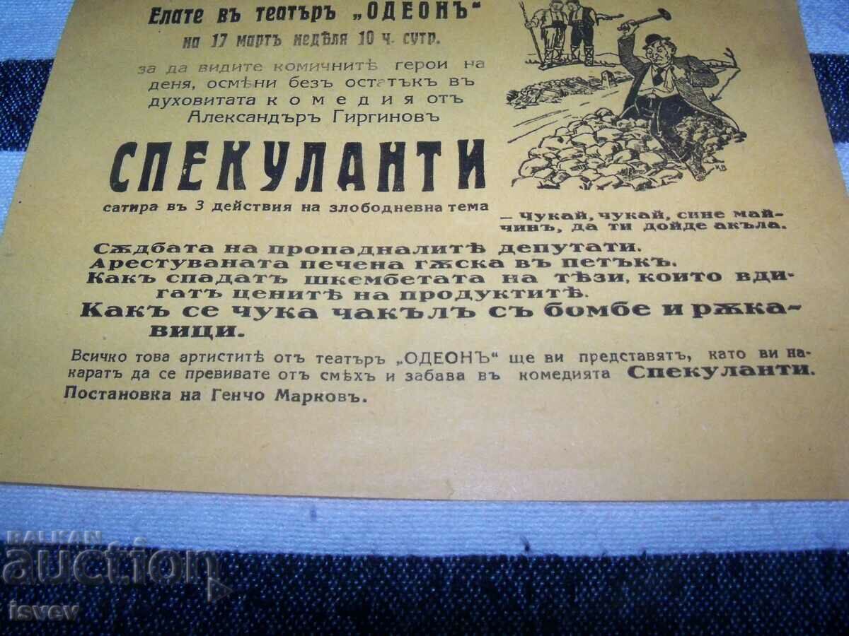 Стара рекламна листовка за комедията "Спекуланти" преди 1944 - 6