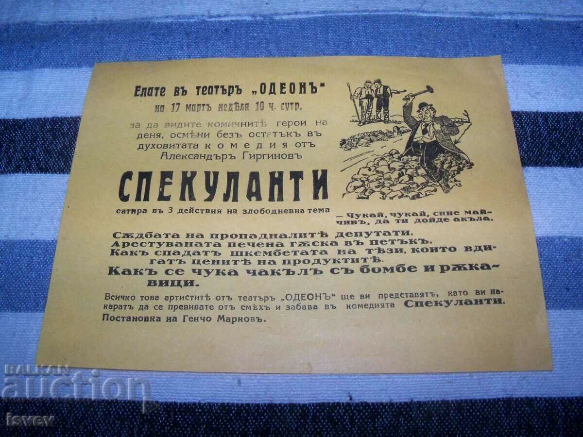 Стара рекламна листовка за комедията "Спекуланти" преди 1944 - 7