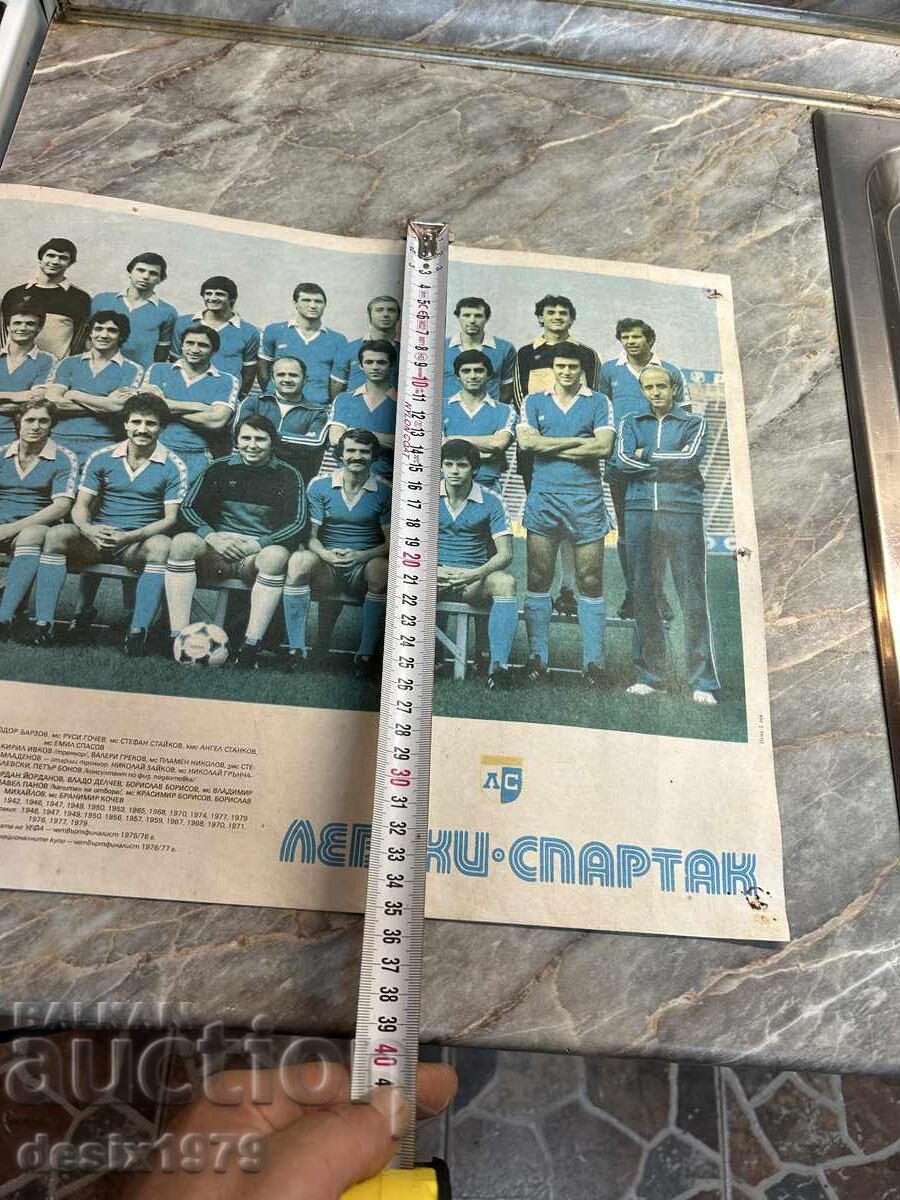 Auction Levski Spartak - large calendar from 1981 Auction Levski Spartak - large calendar from 1981