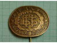 Insigna - BNB Pentru activitate îndelungată