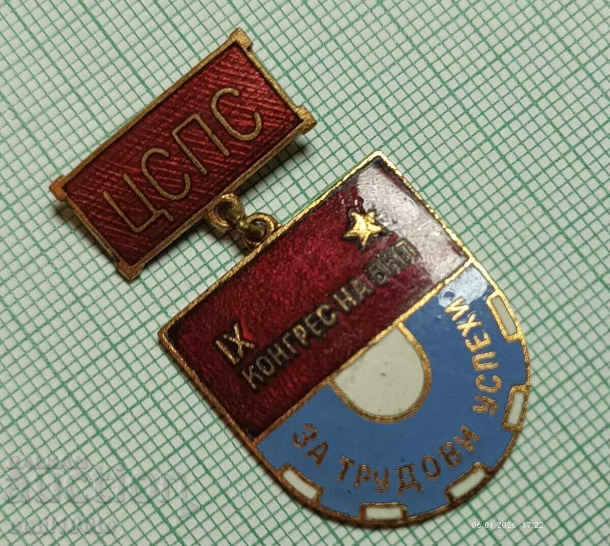 Badge - For Labor Achievements, Central Council of Bulgarian Trade Unions, 9th Congress of the Bulgarian Communist Party with price € 2.00 | 3.91 BGN