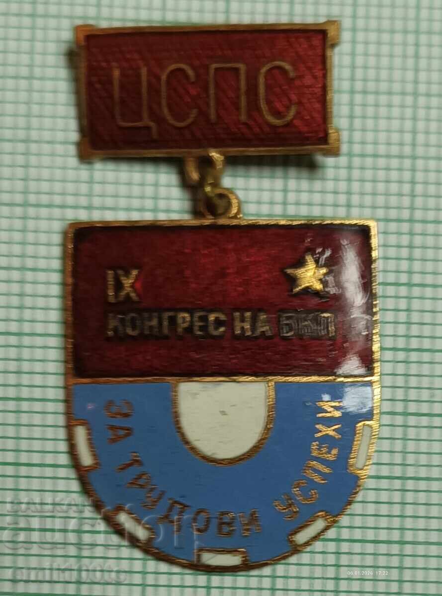 Badge - For Labor Achievements, Central Council of Bulgarian Trade Unions, 9th Congress of the Bulgarian Communist Party