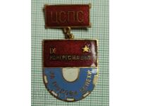 Значка- За трудови успехи ЦСПС 9-ти Конгрес на БКП