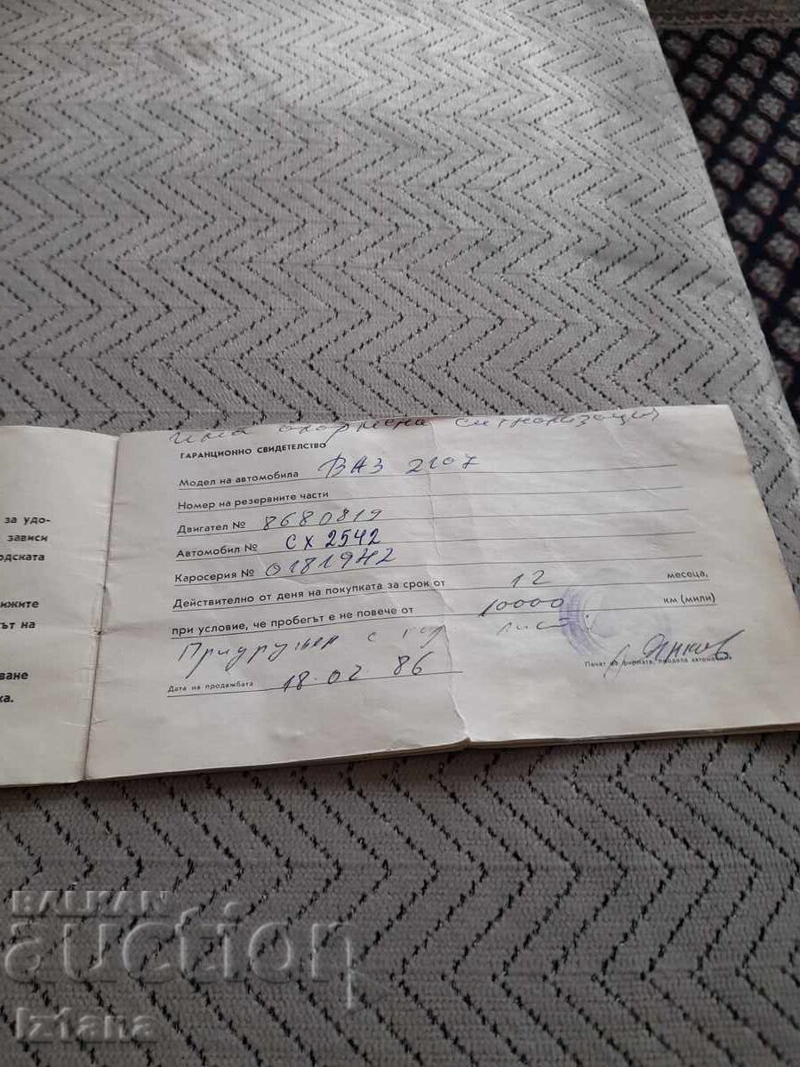 Παλιό βιβλίο σέρβις VAZ με τιμή € 8.00 | 15.65 BGN Παλιό βιβλίο σέρβις VAZ με τιμή € 8.00 | 15.65 BGN