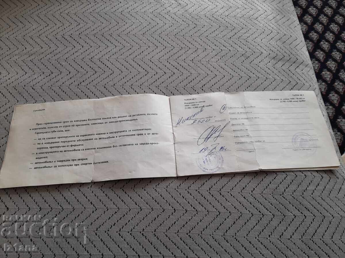 Δημοπρασία Παλιό βιβλίο σέρβις VAZ Δημοπρασία Παλιό βιβλίο σέρβις VAZ