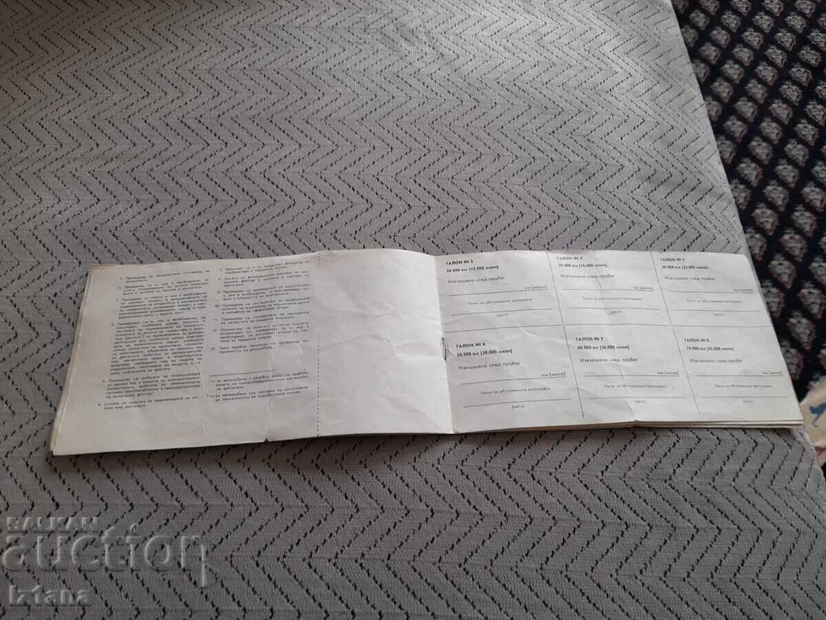 Παράδοση Παλιό βιβλίο σέρβις VAZ Παράδοση Παλιό βιβλίο σέρβις VAZ