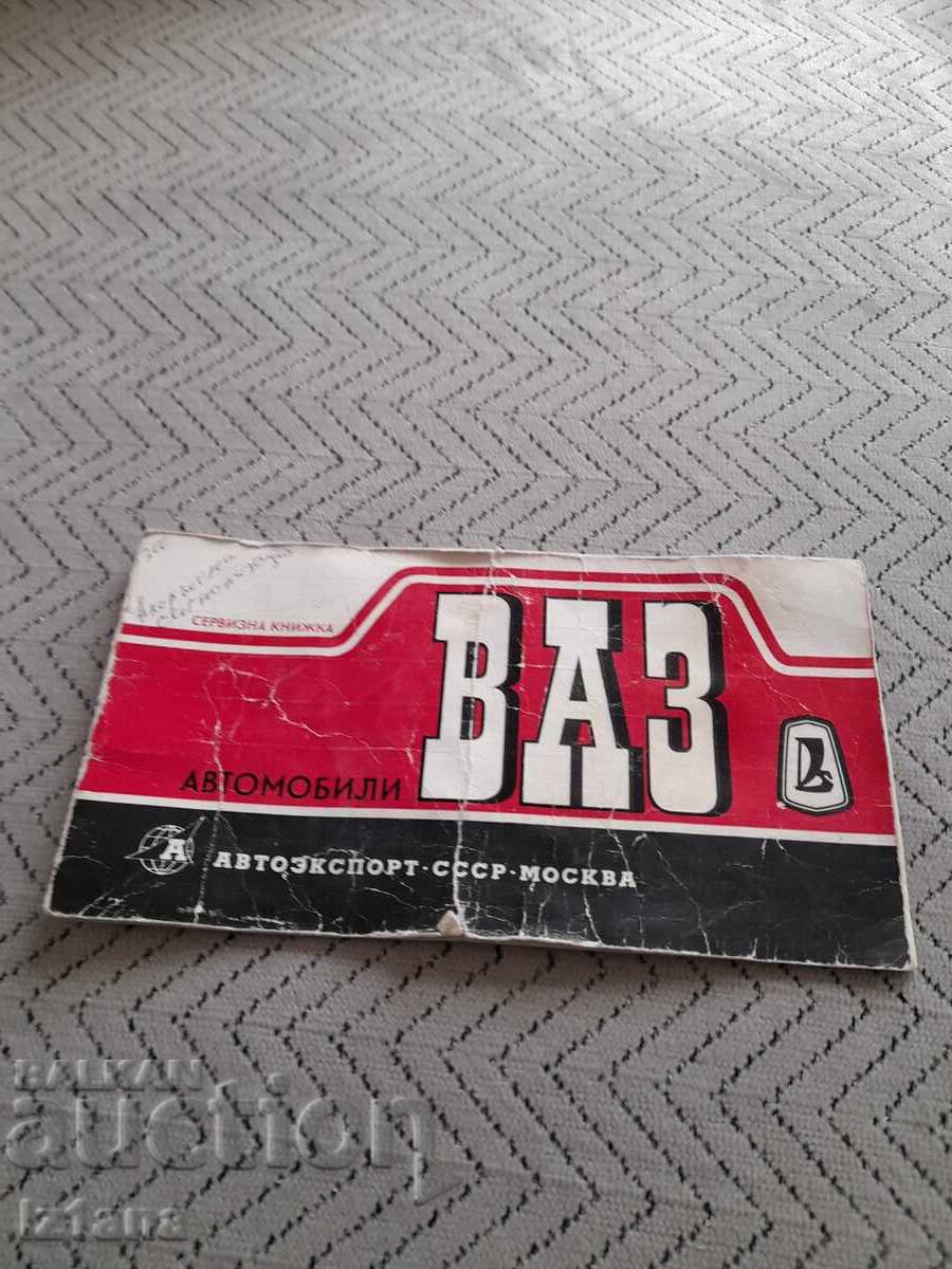 Παλιό βιβλίο σέρβις VAZ Παλιό βιβλίο σέρβις VAZ