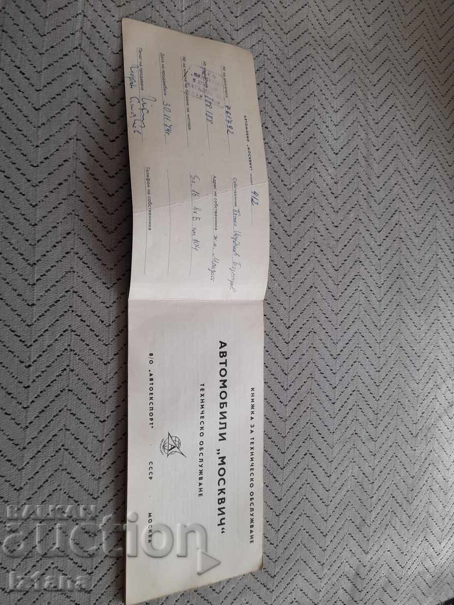 Carte de service veche Moscvici 412,421,434 cu preț € 16.00 | 31.29 BGN